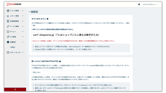 マニュアル用画像_Flipdesk初期設定_1