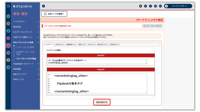 設定を保存する