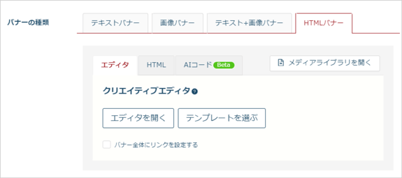HTMLバナー