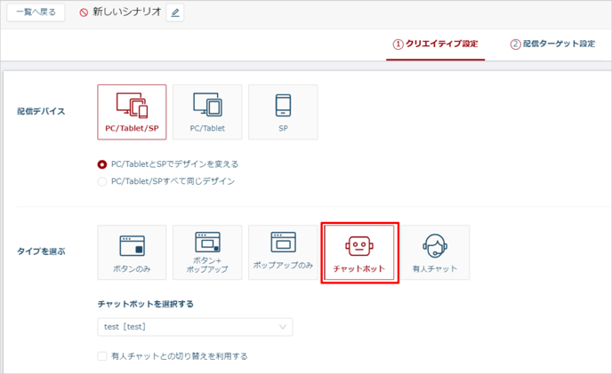 タイプを選ぶでチャットボットを選択