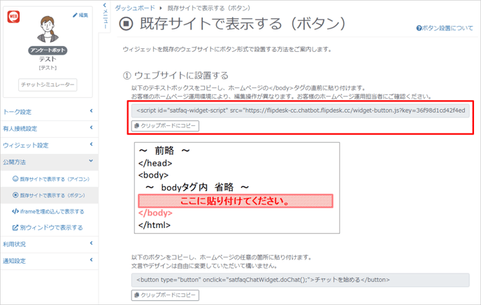 既存サイトで表示する（ボタン）のスクリプト