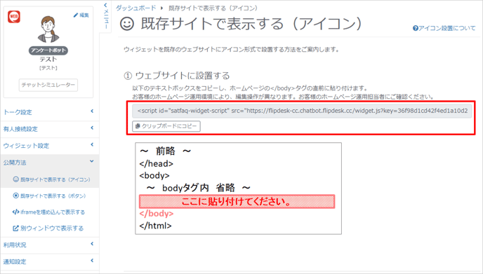 既存サイトで表示する（アイコン）のスクリプト