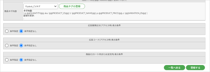 商品タグ内容_CVタグ