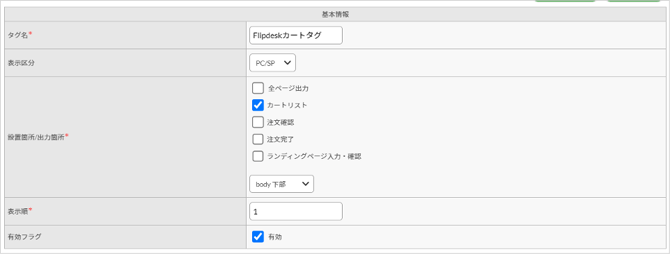 基本情報_カート情報取得タグ