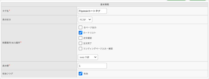 基本情報_カート情報取得タグ