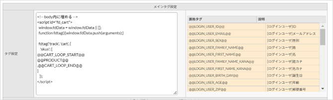 メインタグ設定_カート情報取得タグ