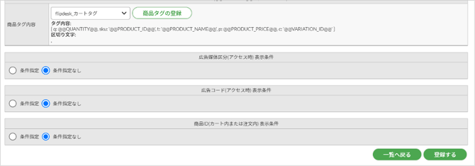 商品タグ内容_カート情報取得タグ