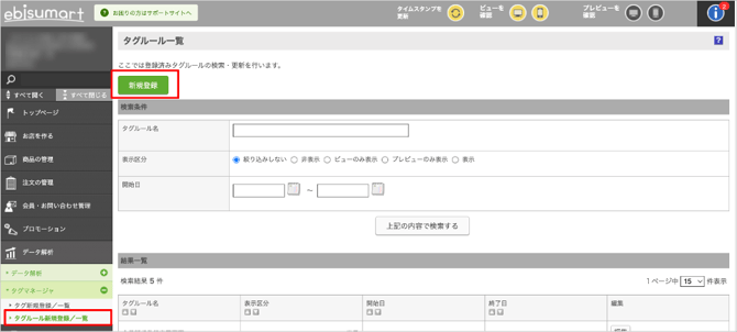 タグの設置共通ルール