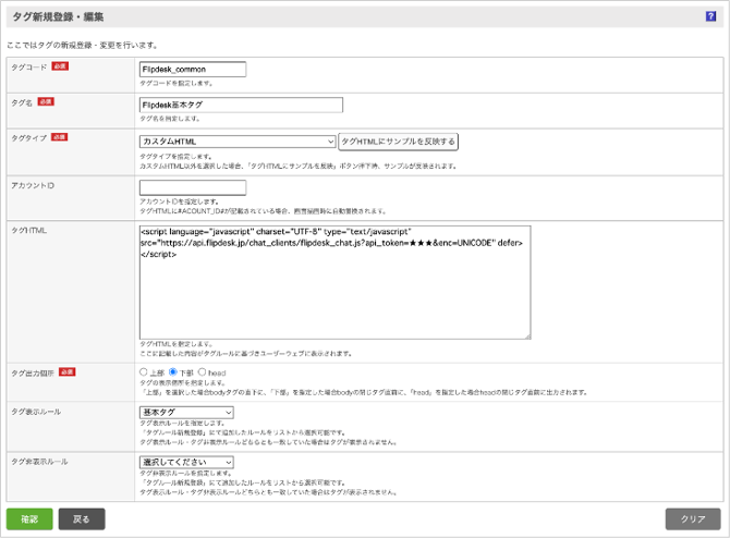 タグ新規登録・編集_基本タグ