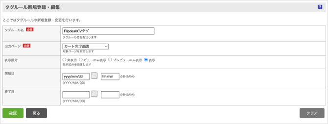 タグルール新規登録・編集_CVタグ