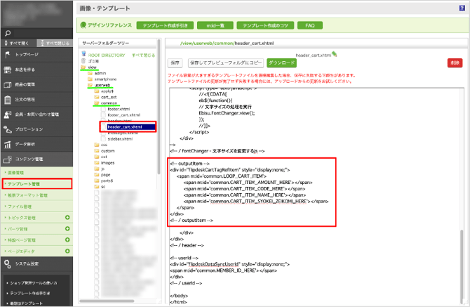 テンプレート管理_カート情報取得タグ