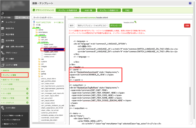 テンプレート管理_会員情報連携