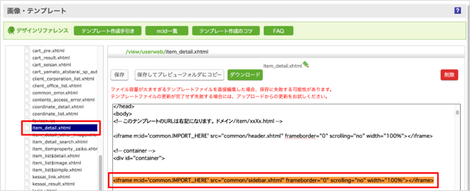 商品詳細ページ_会員情報連携