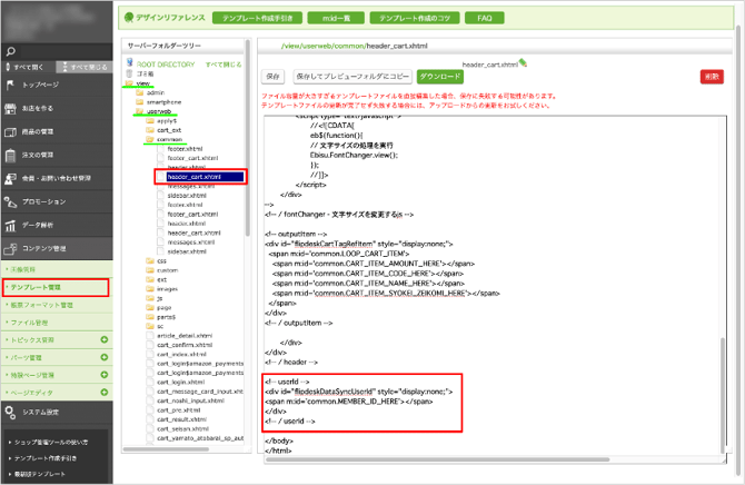 テンプレート_会員情報連携