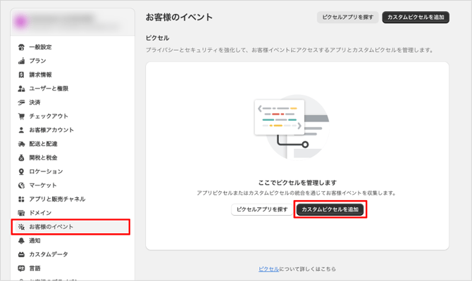 お客様のイベントからカスタムピクセルを追加