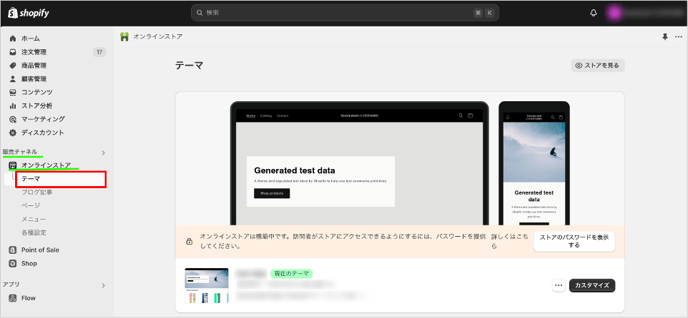 アプリと販売チャネル ＞ オンラインストア