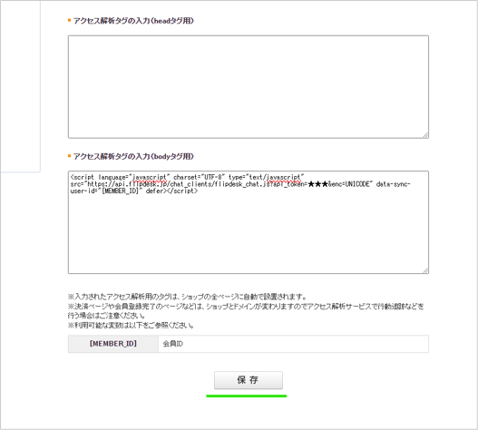 アクセス解析タグの入力_新管理画面