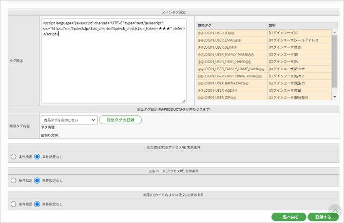 メインタグ設定_基本タグ