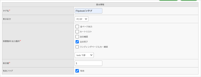 基本情報_CVタグ