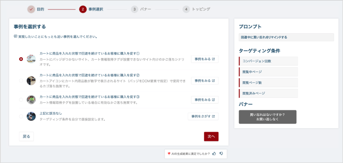 事例を選択する
