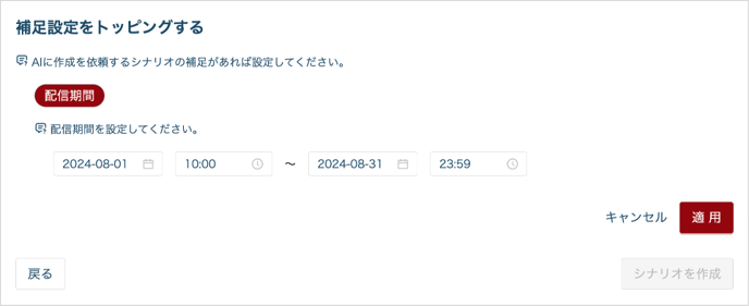 トッピング_配信期間