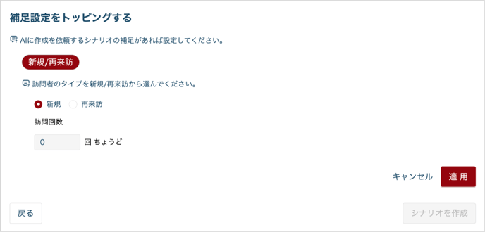 新規/再来訪