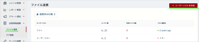 ファイル連携