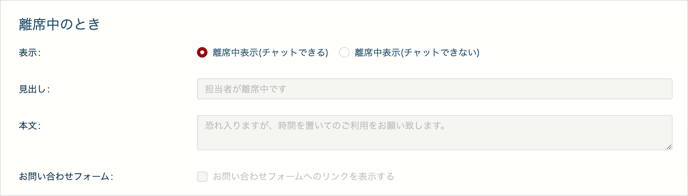 離席中のとき