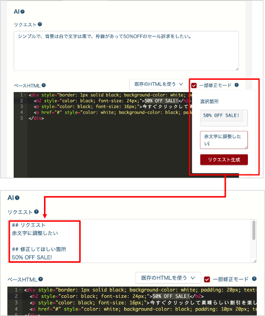 一部修正モード