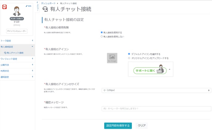 有人チャット接続