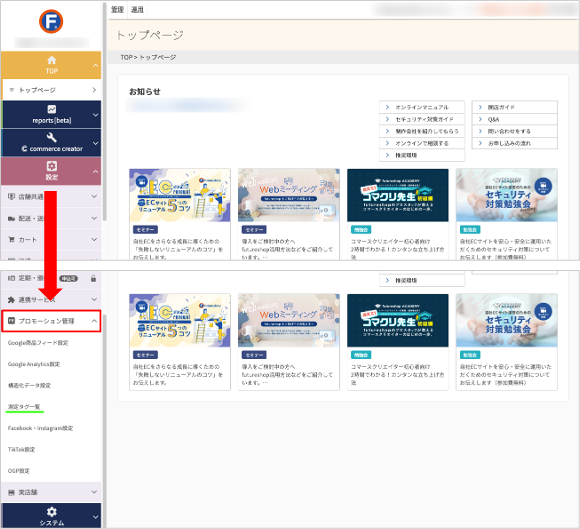 プロモーション管理メニューの計測タグ一覧