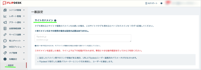 複数ドメイン設定