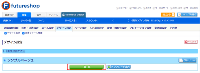 編集ボタンをクリック