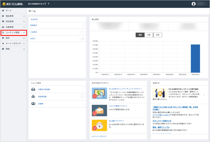 EC-CUBE管理画面