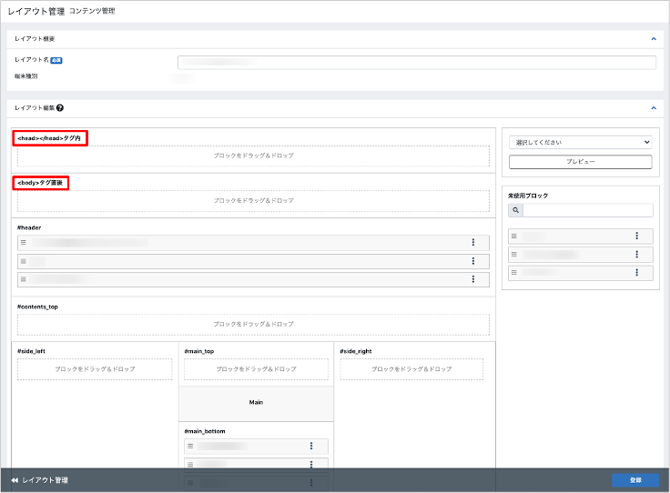 レイアウト管理