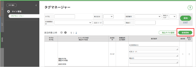 タグマネージャー