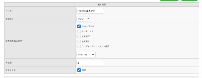 基本情報_基本タグ