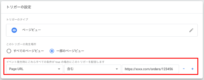 コンバージョンタグのページ設定