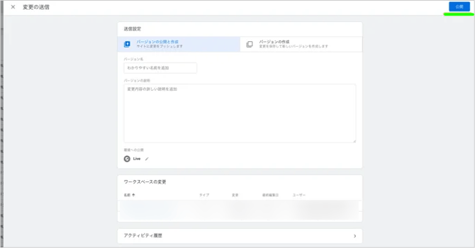 設定したタグの公開