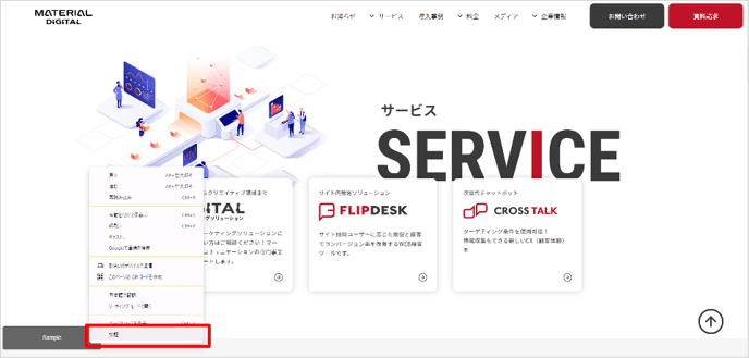 右クリックで検証を開く