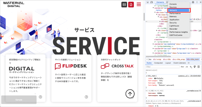 Networkを開く