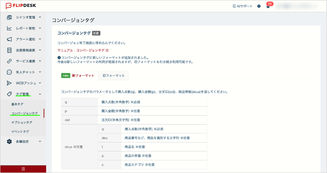コンバージョンタグ