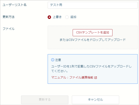 ユーザーリスト更新