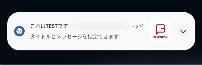 WEBプッシュ