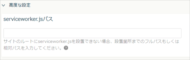 serviceworker.jsパス