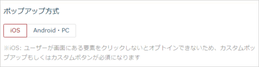 ポップアップ方式